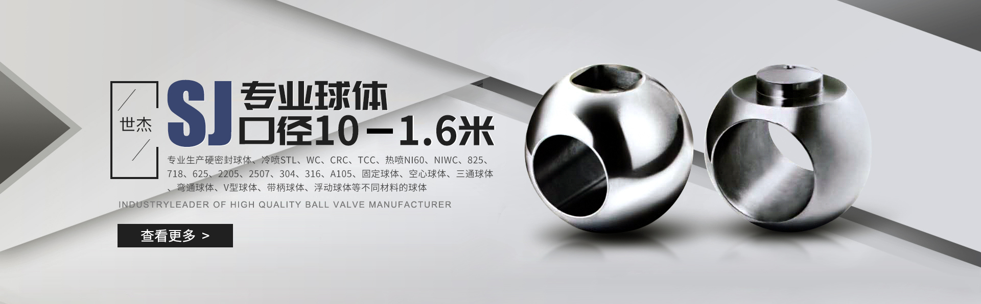 閥門(mén)球體廠(chǎng)家